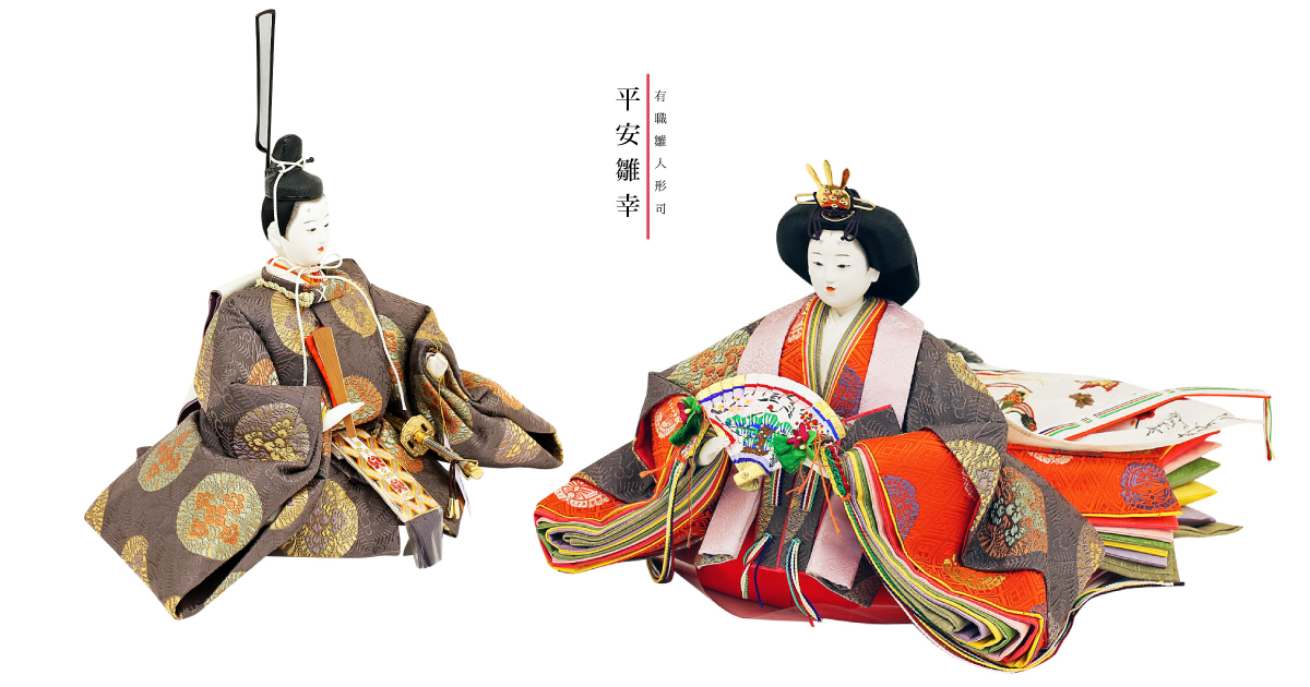 雛人形　伝統工芸　平安水宝作 平安雛幸作 京11番 正絹西陣織 黄櫨染 桐竹鳳凰 銀済美箔屏風