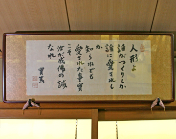 橋本人形店